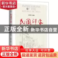 正版 民国印象:唯有时间 懂得爱 齐明月 中国言实出版社 97875171