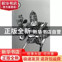 正版 呔啰咯:小众设计师访谈 杨军 上海文艺出版社 9787532144761