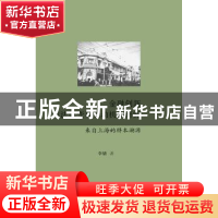 正版 金融创新与法律变革互动机制研究 李婧著 上海三联书店 9787