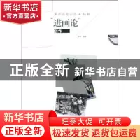 正版 美术高考示范+精解“进画论”:创作 柳青编著 人民美术出版