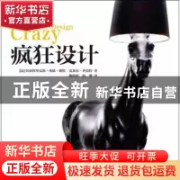 正版 疯狂设计 (法)贝亚特里克斯·弗依·潘特,(法)克莱尔·查莫特