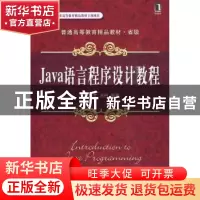 正版 Java语言程序设计教程 王丹 机械工业出版社 9787111291978