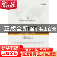 正版 供应链管理 张璠,孔月红主编 东北财经大学出版社 97875654