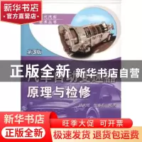 正版 汽车自动变速器原理与检修 胡光辉,仇雅莉编著 机械工业出
