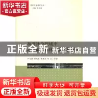 正版 和谐社会视域中苏南弱势群体权益保护研究 田芝健等著 上海