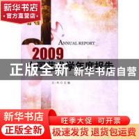 正版 2009中国艺术学年度报告 王一川 北京师范大学出版社 978730