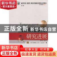 正版 图书馆名家研究进展:2010-2011年 《图书情报工作》杂志社编