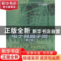 正版 电子舞曲手册 [英]Rick Snoman 人民邮电出版社 97871152814