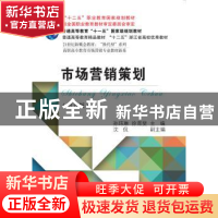 正版 市场营销策划 孙玮琳,徐育斐主编 东北财经大学出版社 9787