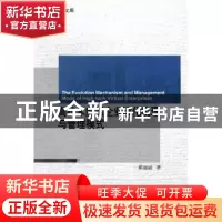 正版 高技术虚拟企业演化机理与管理模式 翟丽丽著 科学出版社 97