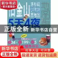 正版 旧金山 洛杉矶 拉斯韦加斯 西雅图5天4夜 墨刻编辑部编著 旅