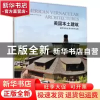 正版 美国本土建筑:森特布鲁克事务所作品集 约翰·狄克逊(John