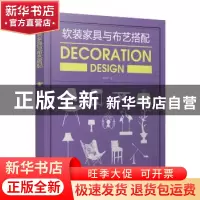 正版 软装家具与布艺搭配 李江军编 中国电力出版社 978751980847