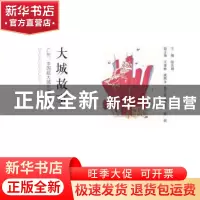 正版 大城故事:广州:中国超大城市治理样本 张东明主编 南方日报