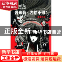 正版 爱米莉·古怪小姐:3:逢魔时刻 [美]罗伯·瑞金著 人民文学出版