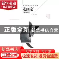 正版 美术高考示范+精解“进画论”:素描头像 柳青编著 人民美术