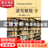 正版 读写教程:三 姚漓洁 华中科技大学出版社 9787560957166 书