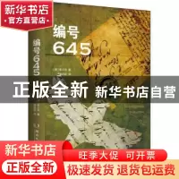 正版 编号645 (韩)李正明(Lee Jung-Myung)著 湖南文艺出版社 978