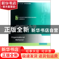 正版 组织行为学 王里主编 北京大学出版社 9787301207420