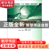 正版 常用工具软件案例实战教程 宋林林主编 中国电力出版社 9787