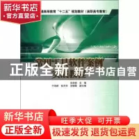 正版 常用工具软件案例实战教程 宋林林主编 中国电力出版社 9787