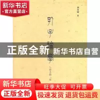 正版 孔子论学八体书册二种 刘绍刚著 中华书局 9787101085464 书