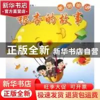 正版 听伯伯讲银杏的故事 曹福亮 中国林业出版社 9787503855214