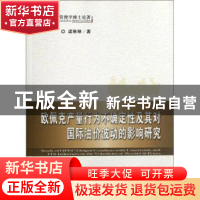 正版 欧佩克产量行为不确定性及其对国际油价波动的影响研究 梁琳