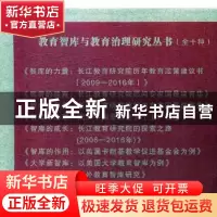 正版 教育智库与教育治理研究丛书(全11册) 周洪宇,刘国卫,刘