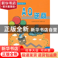 正版 AQ逆商 彭爱华 天津科学技术出版社 9787530870112 书籍