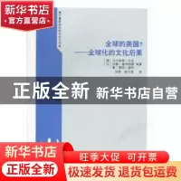 正版 全球的美国?:全球化的文化后果 (德)乌尔里希·贝克,(以)内