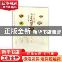 正版 三石美食小家盛宴 三石美食著 浙江科学技术出版社 97875341