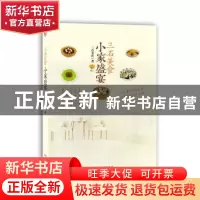正版 三石美食小家盛宴 三石美食著 浙江科学技术出版社 97875341