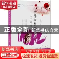 正版 粉香情浓三尺戏台:梅兰芳和他的女人们 吴俣阳著 华中科技大