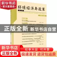 正版 环境经济与政策:第三辑 李善同 科学出版社 9787030348012
