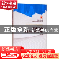 正版 市场行为的道德约束与经济理性 刘荣春著 经济管理出版社 97