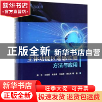 正版 主体功能区遥感监测方法与应用 周艺 等 科学出版社 9787030