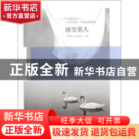 正版 冰雪美人:《小说选刊》:一本杂志和一个时代的叙事 中国作协