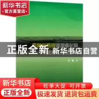 正版 吉林省西部湿地变化的气候水文效应研究 刘雁著 科学出版社
