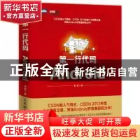 正版 第一行代码Android 郭霖 人民邮电出版社 9787115362865 书