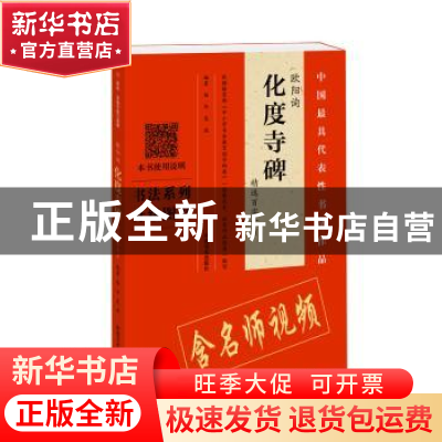 正版 欧阳询化度寺碑精选百字卡片 杨华,庞迪编著 河南美术出版