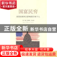 正版 国富民穷:美国贫困何以影响我们每个人 (美)马克·罗伯特·兰