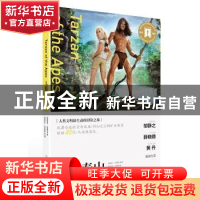 正版 人猿泰山 (美)埃德加·巴勒斯著 首都师范大学出版社 9787565