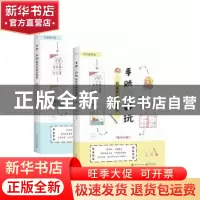 正版 手账超好玩:萌系手账全教程(全2册) 恒兰著 电子工业出版