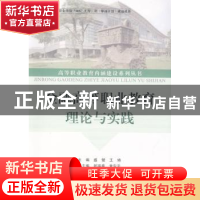 正版 金融高等职业教育理论与实践 盛健,王琦 浙江工商大学出版社