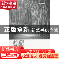 正版 所谓故乡 陈应松著 地震出版社 9787502840990 书