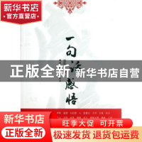 正版 一句话感悟 张作理著 国家行政学院出版社 9787515003054 书