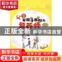 正版 父母是孩子最好的营养师 郭莹莹 文化艺术出版社 9787503939