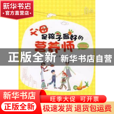 正版 父母是孩子最好的营养师 郭莹莹 文化艺术出版社 9787503939