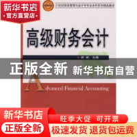 正版 高级财务会计 祝焰主编 华中科技大学出版社 9787560956251